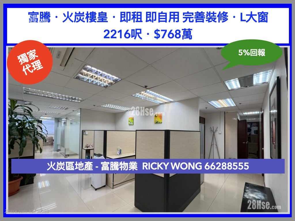 富騰工業中心 售盤 5+ 房 , 1 廁所