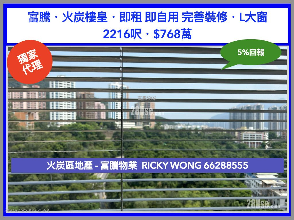 富騰工業中心 售盤 5+ 房 , 1 廁所