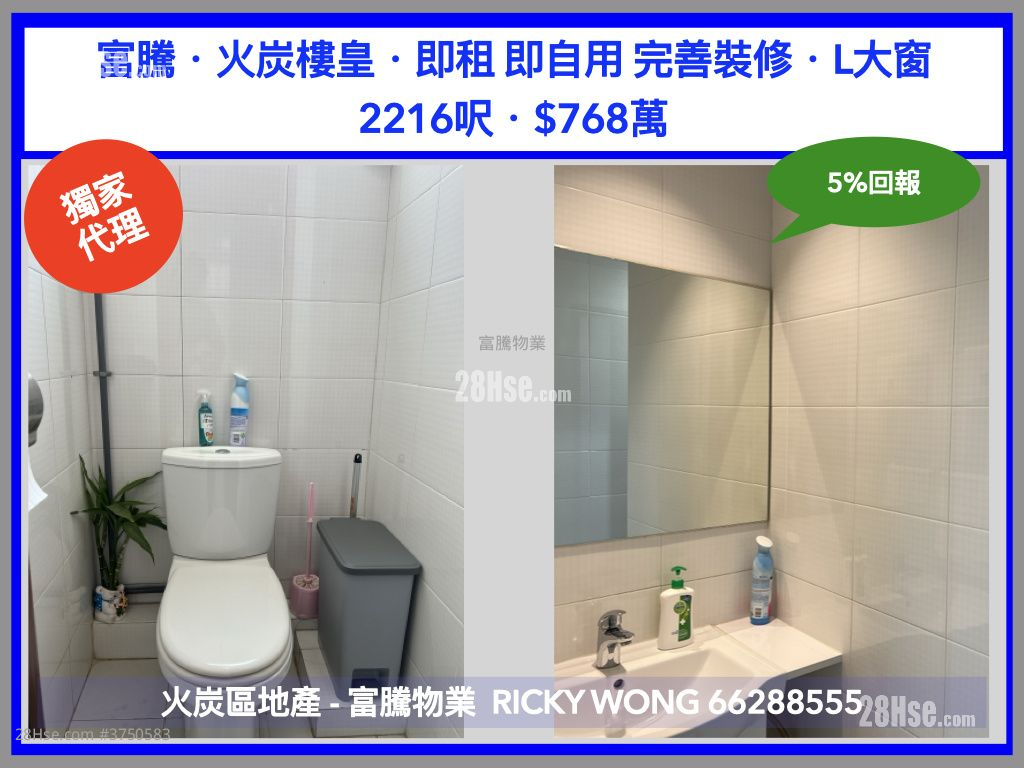 富騰工業中心 售盤 5+ 房 , 1 廁所