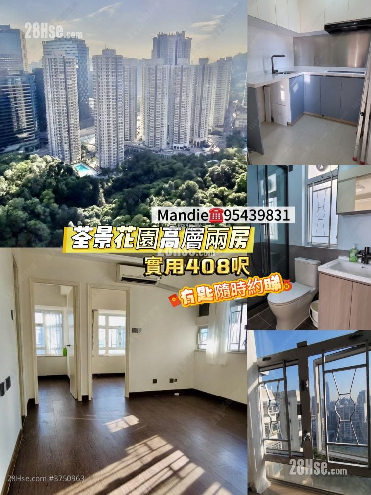 荃景花園 售盤 2 房 408 平方呎
