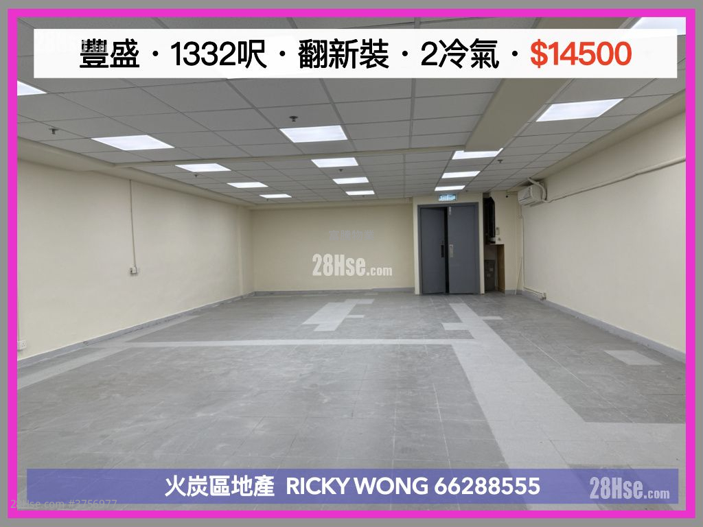 豐盛工業中心 租盤 3 房 , 2 廁所