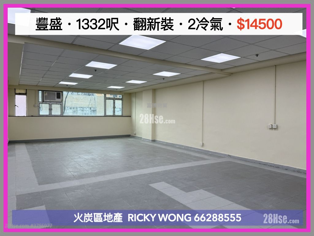 豐盛工業中心 租盤 3 房 , 2 廁所