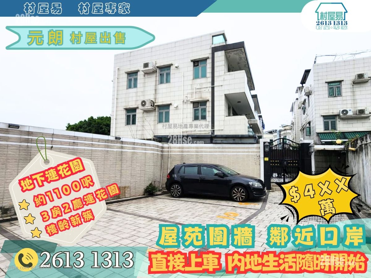 村屋 售盘 3 房 , 1 浴室 700 平方尺