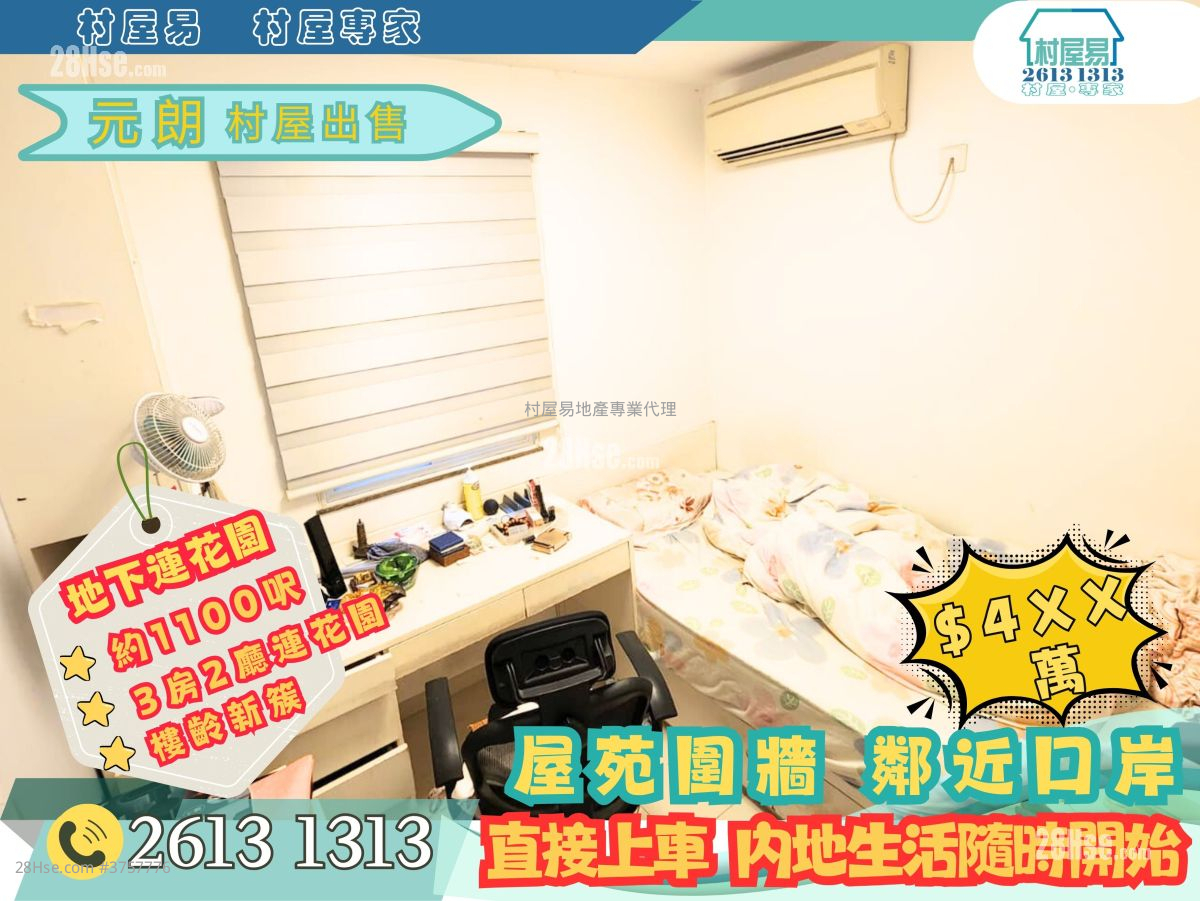 村屋 售盘 3 房 , 1 浴室 700 平方尺