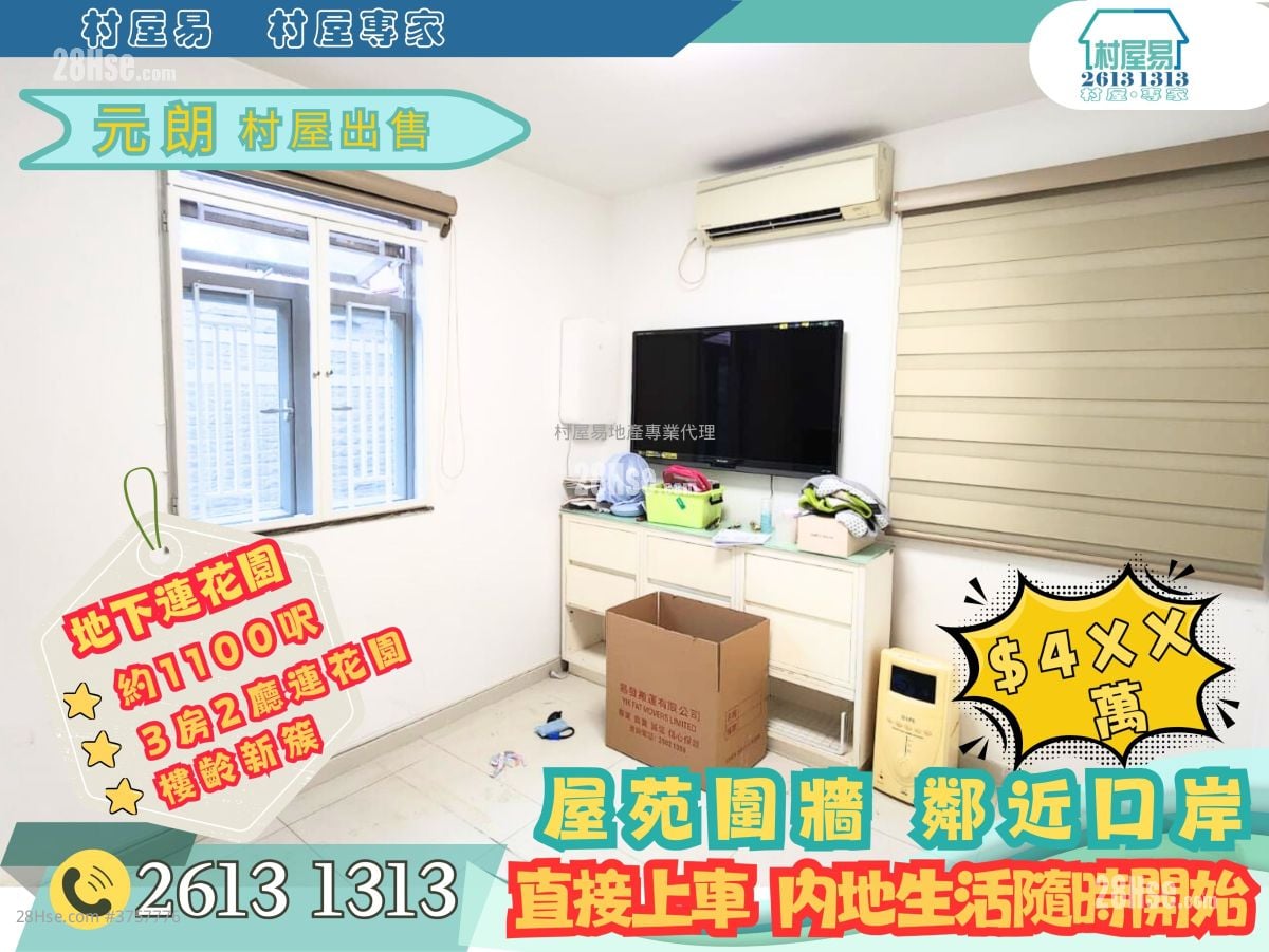 村屋 售盘 3 房 , 1 浴室 700 平方尺