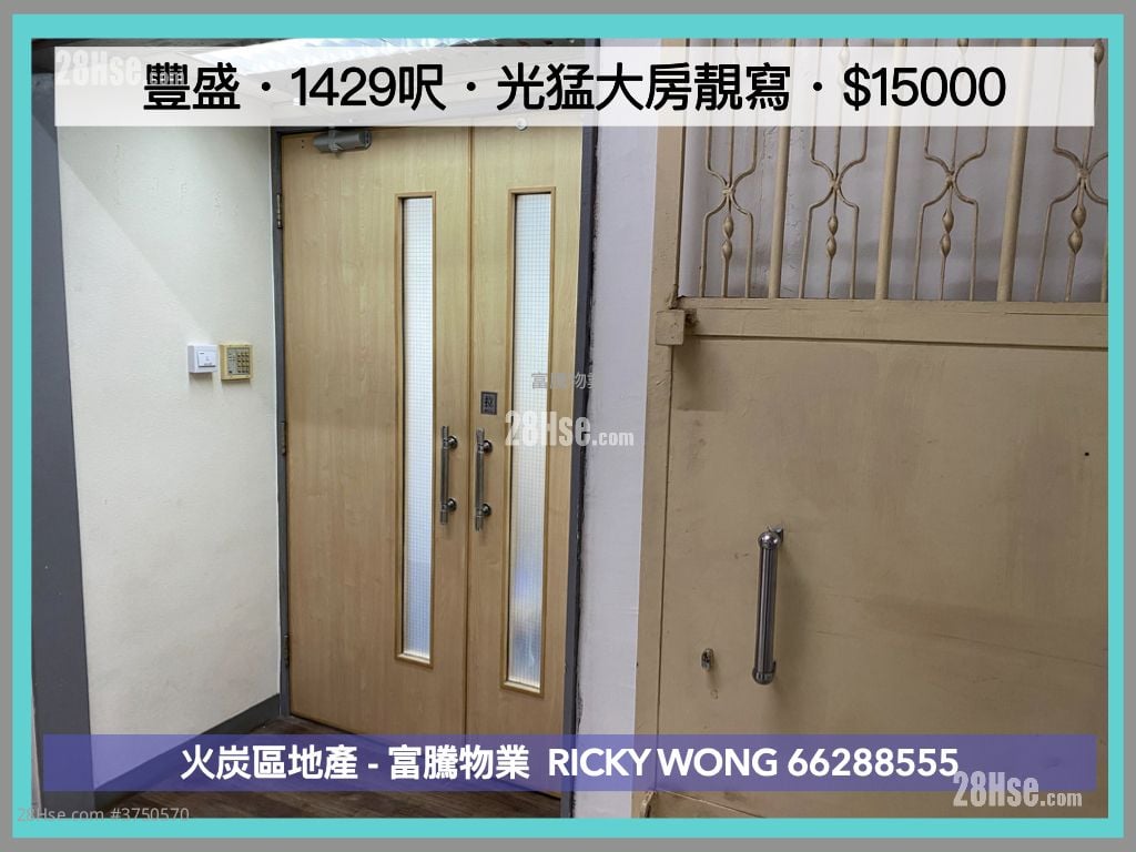 豐盛工業中心 租盤 1 房 , 2 廁所