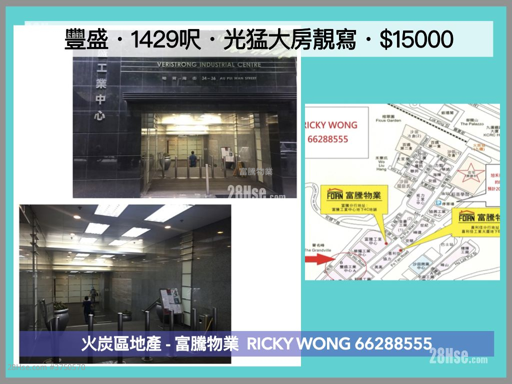 豐盛工業中心 租盤 1 房 , 2 廁所