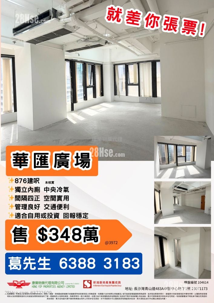 華匯廣場 售盤 1 廁所