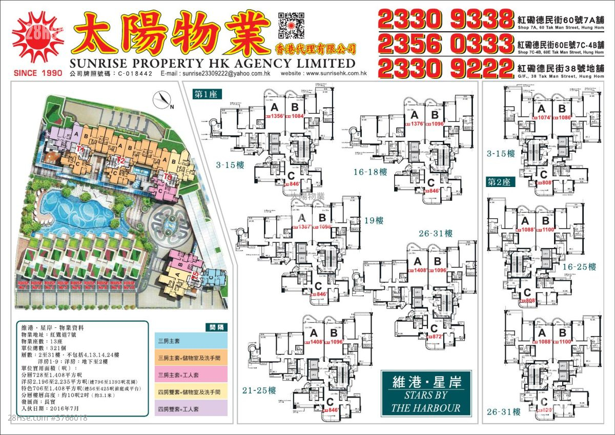維港‧星岸 售盤 3 房 1,088 平方呎