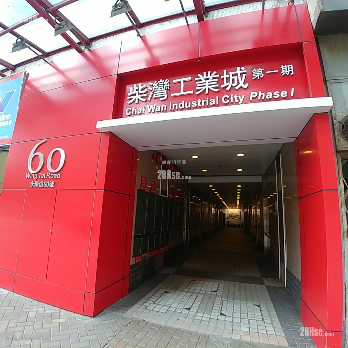 柴湾工业城 售盘