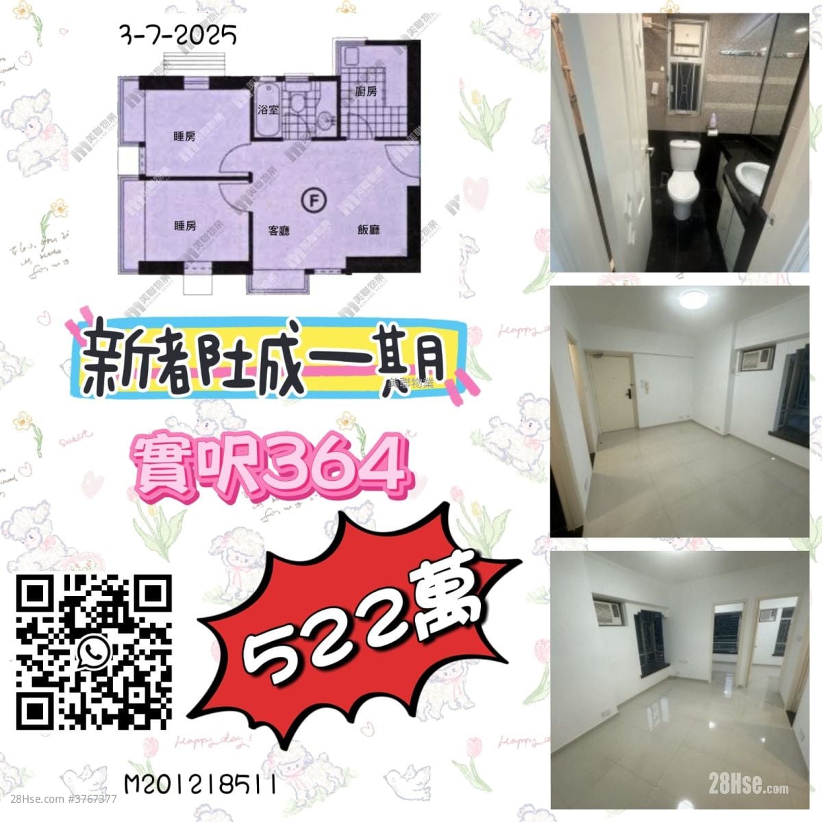 景明苑 售盘 3 房 , 1 浴室 645 平方尺