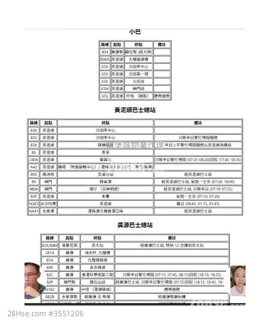 广源邨 售盘 2 房 , 1 浴室 385 平方尺