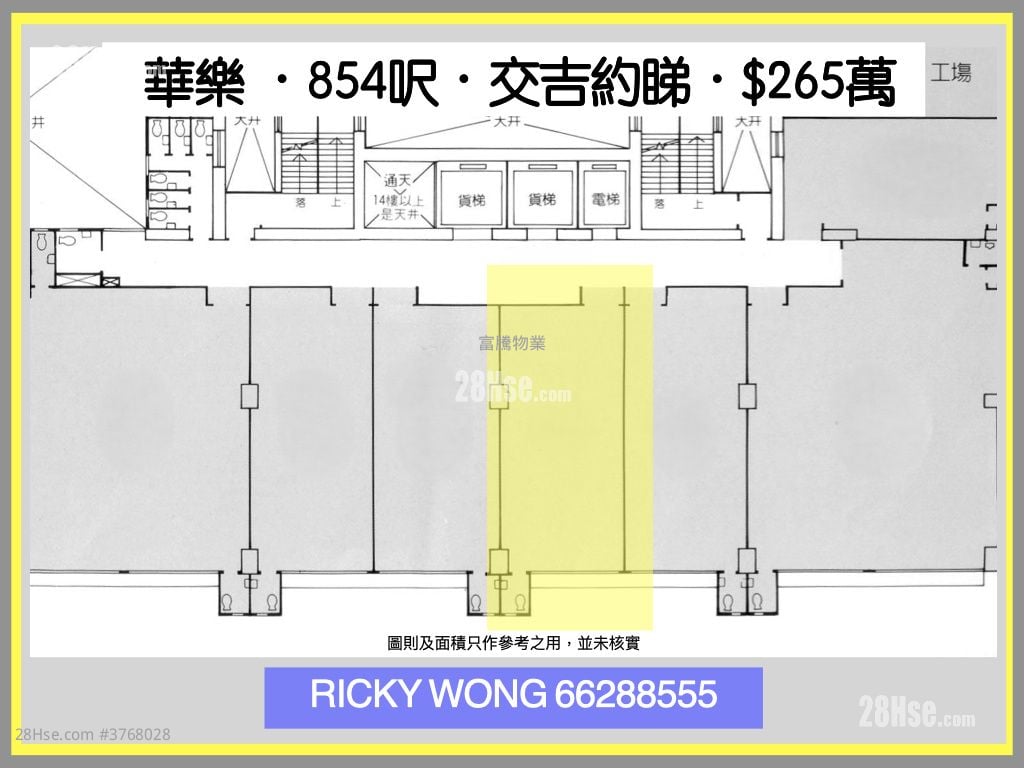 华乐工业中心 售盘 开放式间隔 , 1 厕所