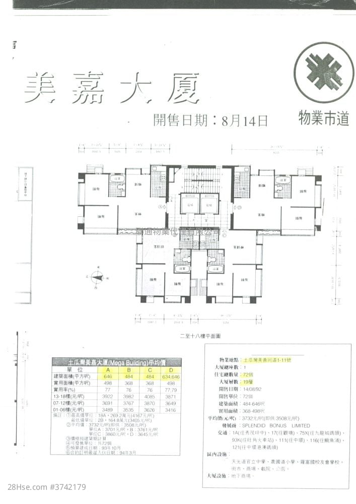 美嘉大厦 售盘 2 房 , 1 浴室 487 平方尺