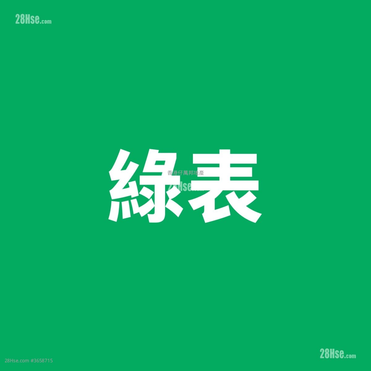 鸿福苑 售盘 2 房 407 平方尺