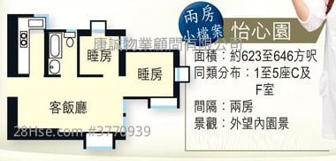 怡心园 售盘 2 房 , 1 浴室 497 平方尺