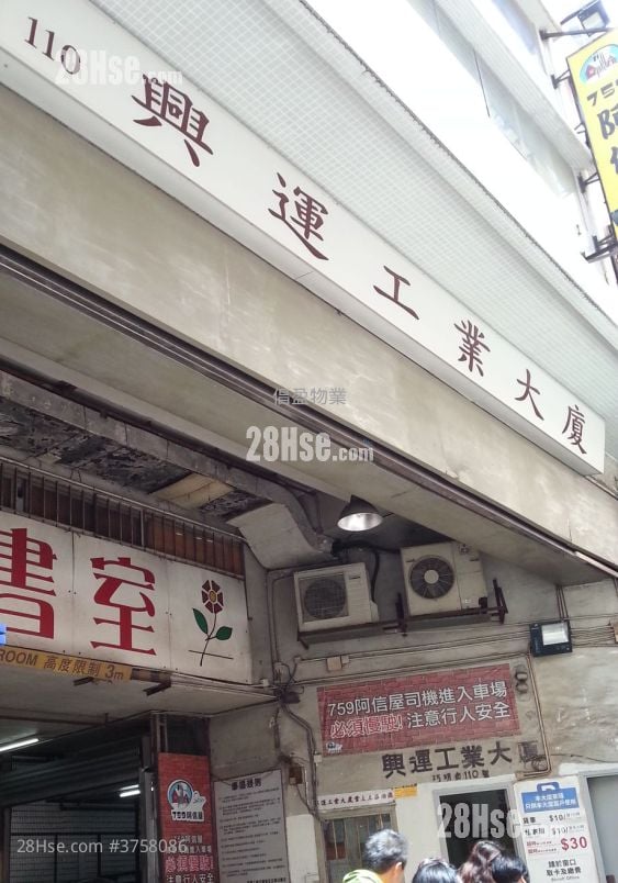 兴运工业大厦 售盘