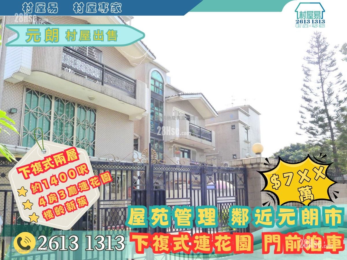 Village Sell 4 Bedrooms , 3 Bathrooms 1,400 ft²