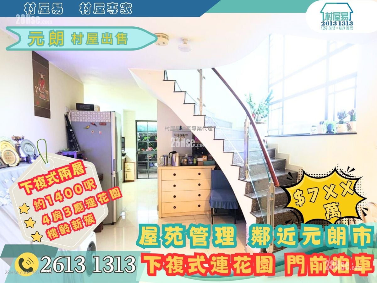 Village Sell 4 Bedrooms , 3 Bathrooms 1,400 ft²