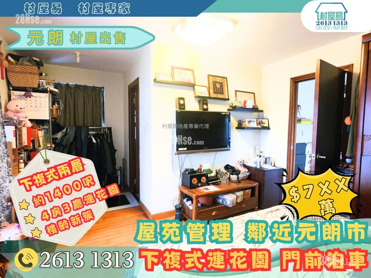 Village Sell 4 Bedrooms , 3 Bathrooms 1,400 ft²