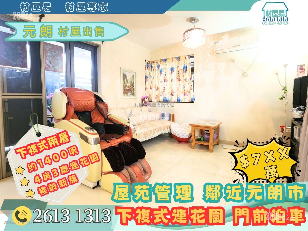 Village Sell 4 Bedrooms , 3 Bathrooms 1,400 ft²