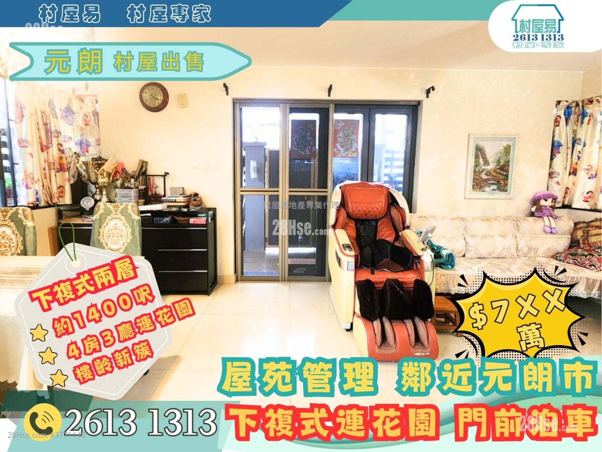 Village Sell 4 Bedrooms , 3 Bathrooms 1,400 ft²