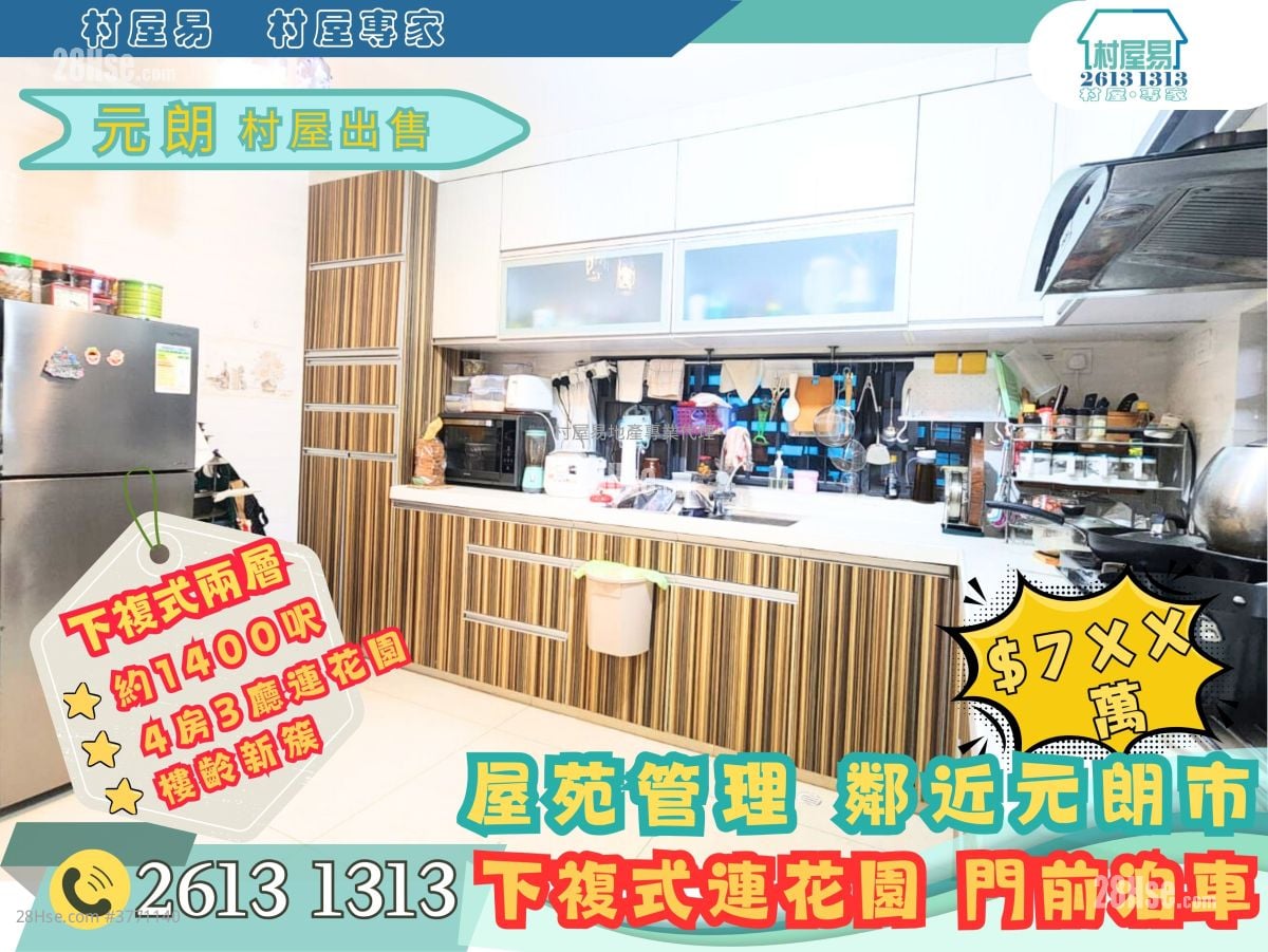 Village Sell 4 Bedrooms , 3 Bathrooms 1,400 ft²