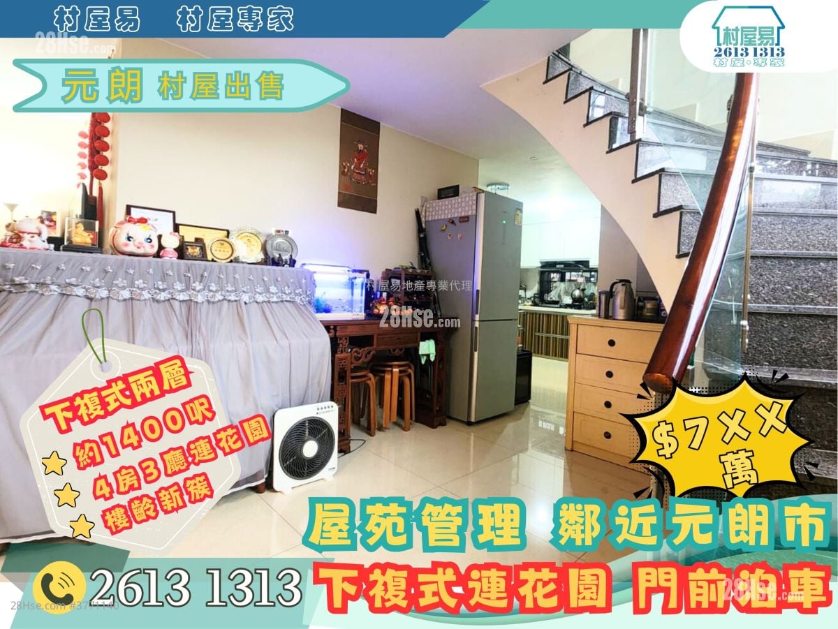 Village Sell 4 Bedrooms , 3 Bathrooms 1,400 ft²