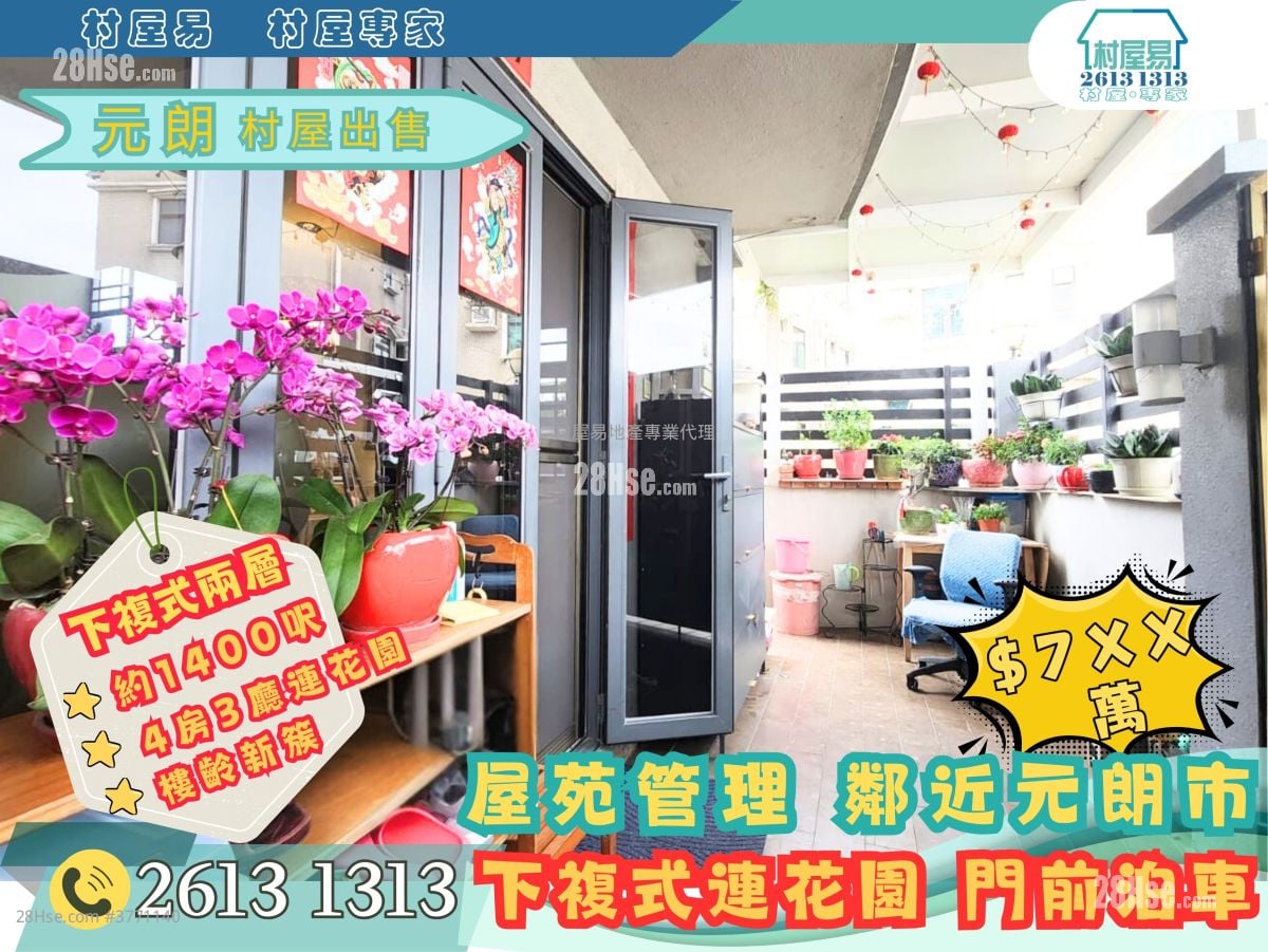 Village Sell 4 Bedrooms , 3 Bathrooms 1,400 ft²