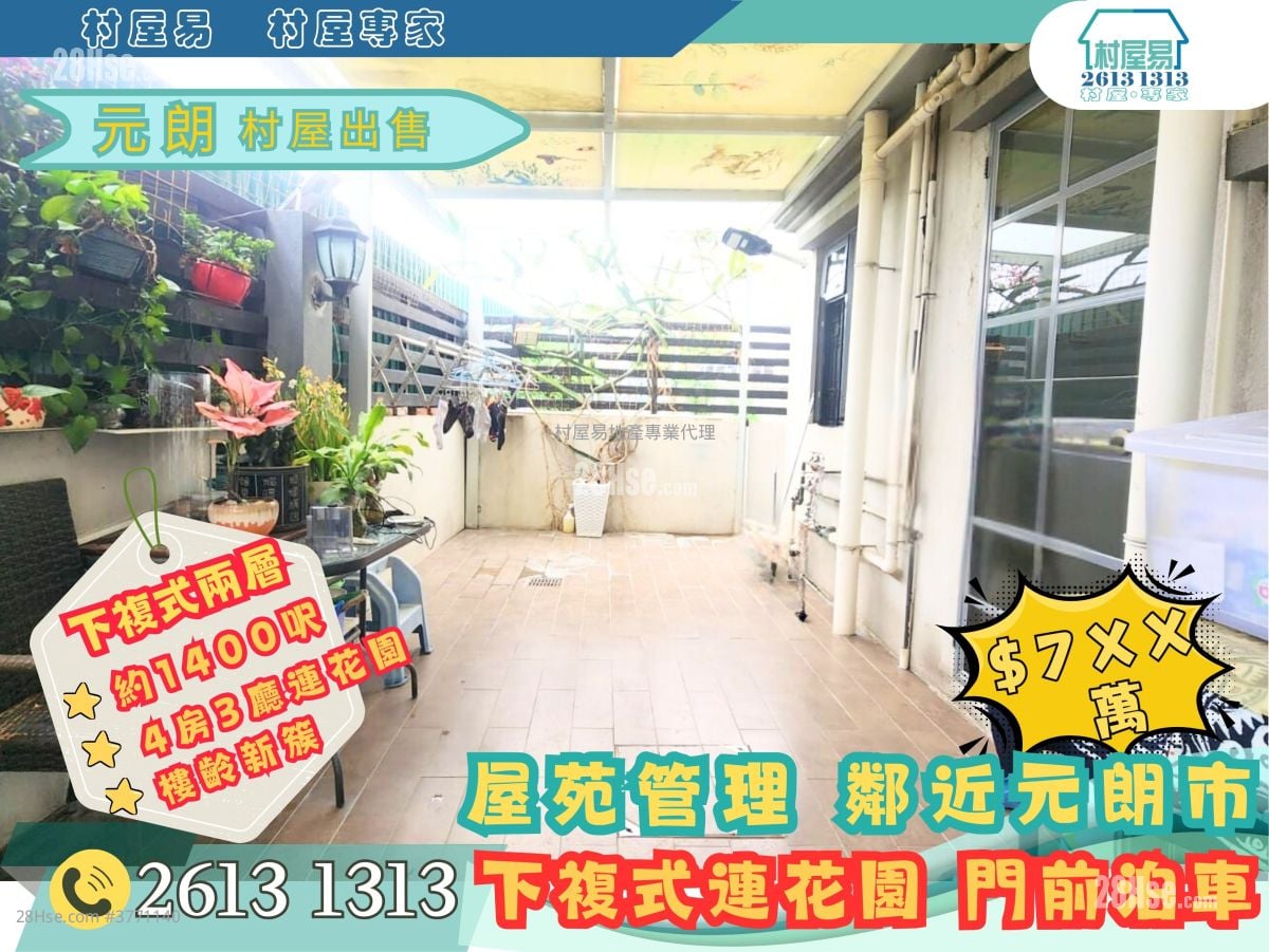 Village Sell 4 Bedrooms , 3 Bathrooms 1,400 ft²