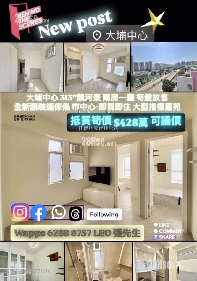 大埔中心 售盘 2 房 , 1 浴室 313 平方尺