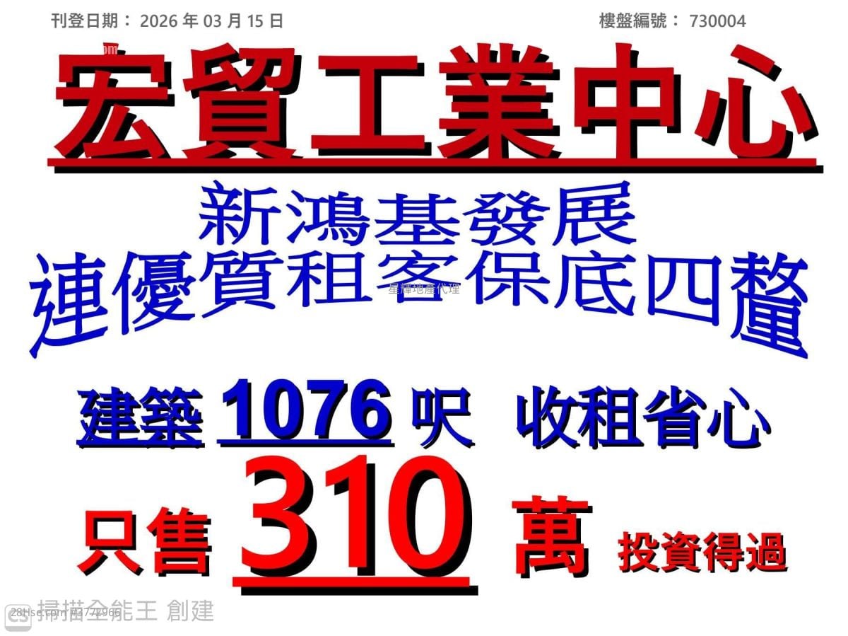 Tak Fung Industrial Centre Sell