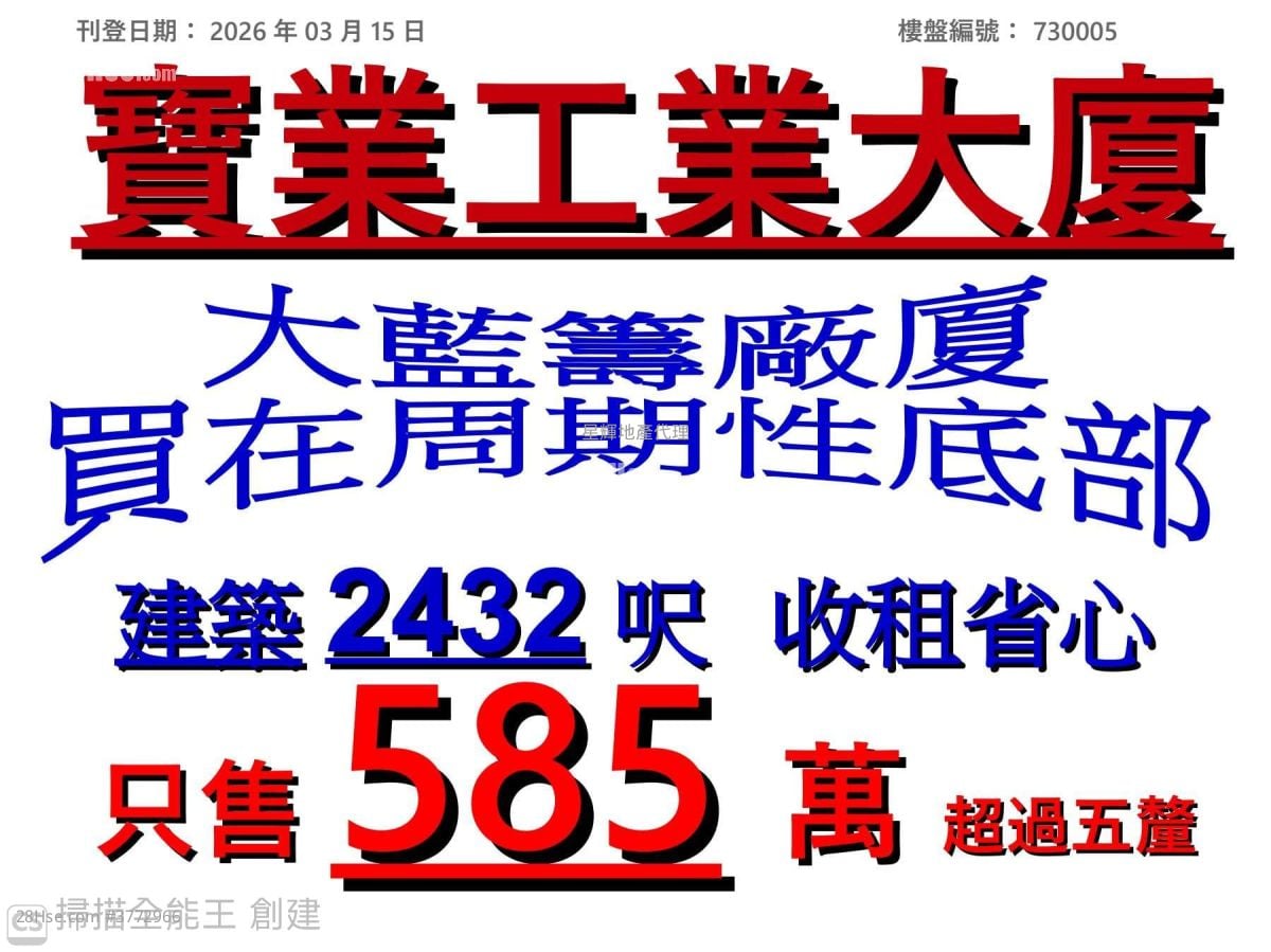 Tak Fung Industrial Centre Sell