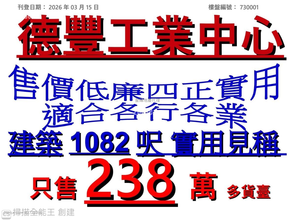 Tak Fung Industrial Centre Sell