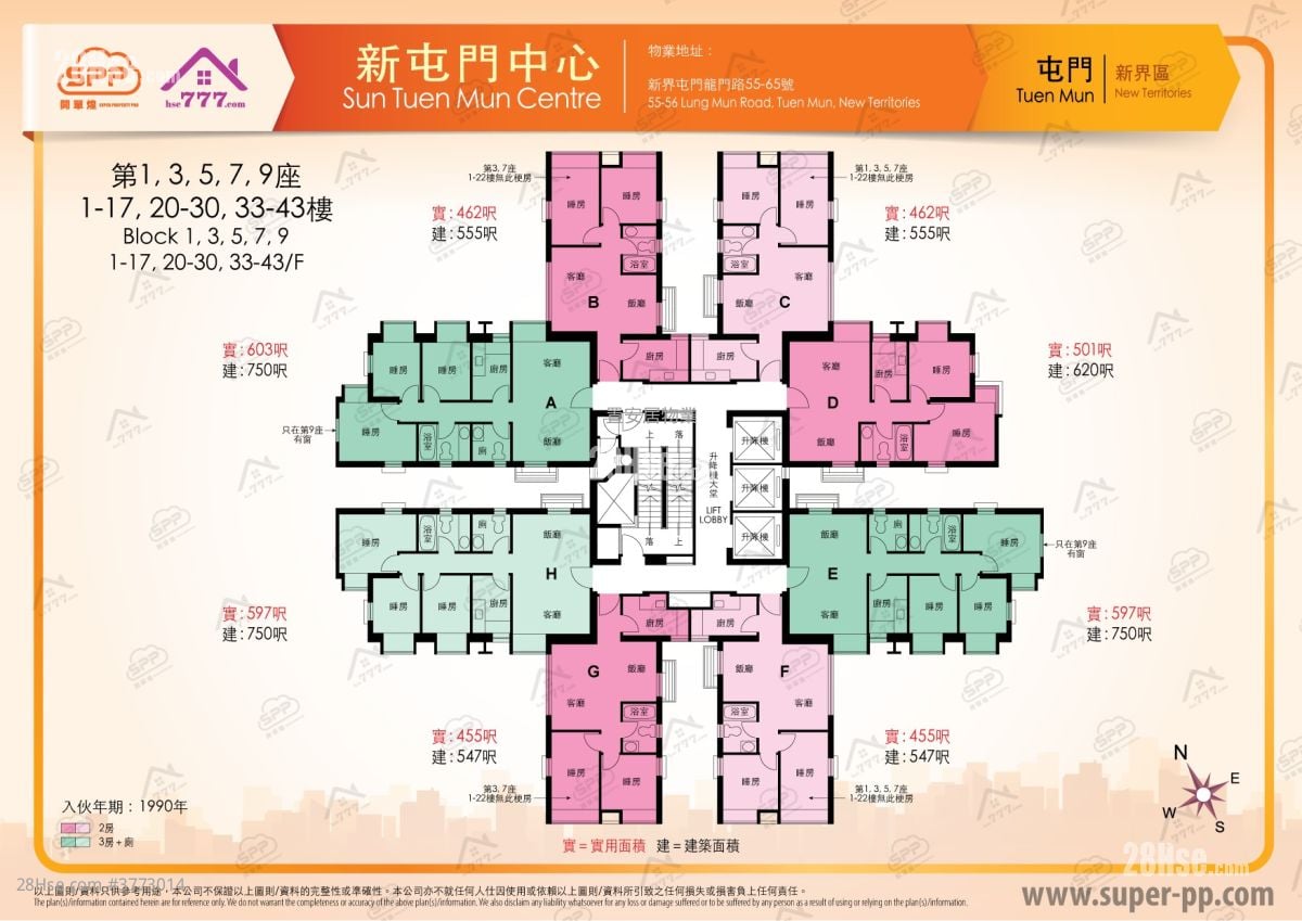 新屯门中心 售盘 2 房 , 1 浴室 462 平方尺