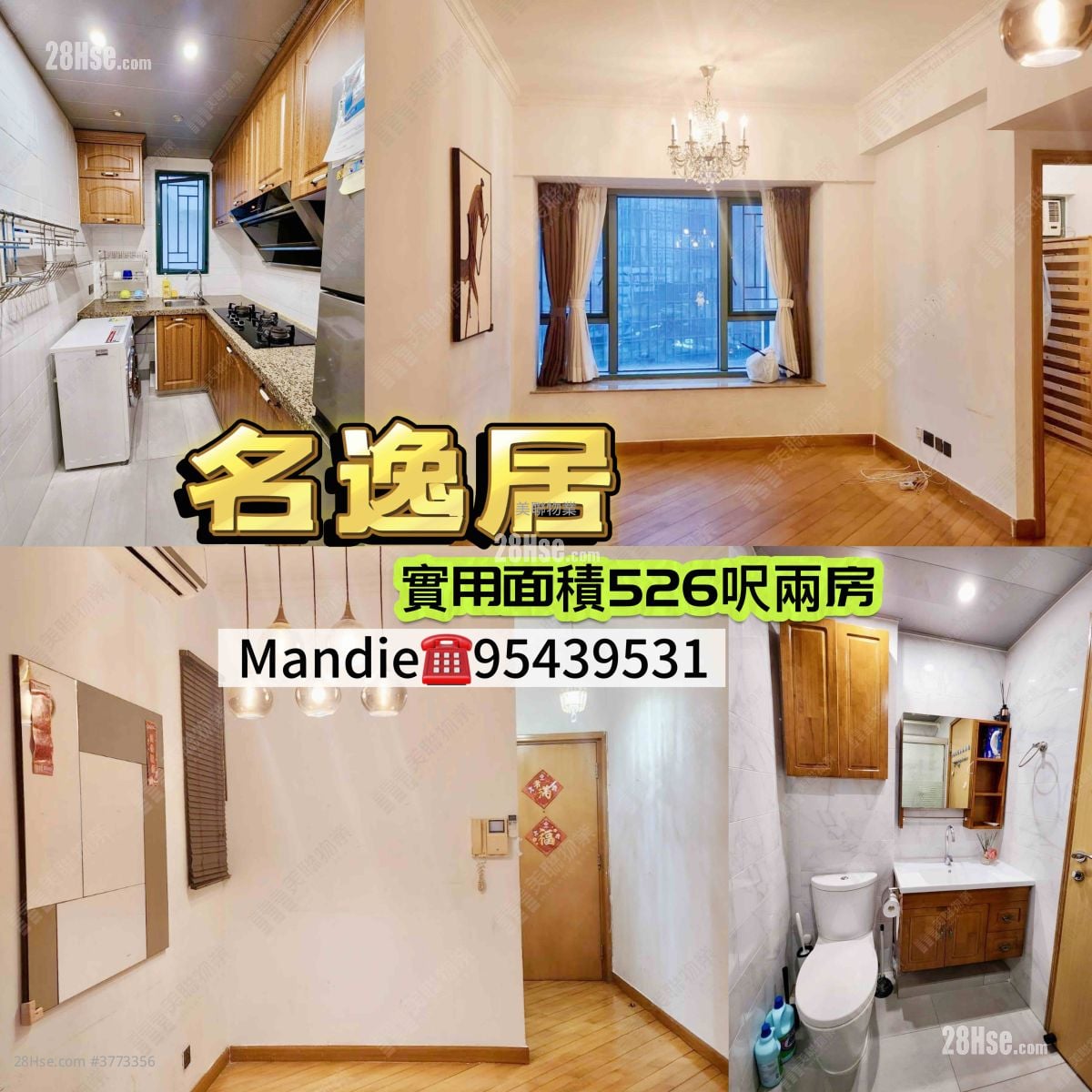 名逸居 售盘 2 房 526 平方尺