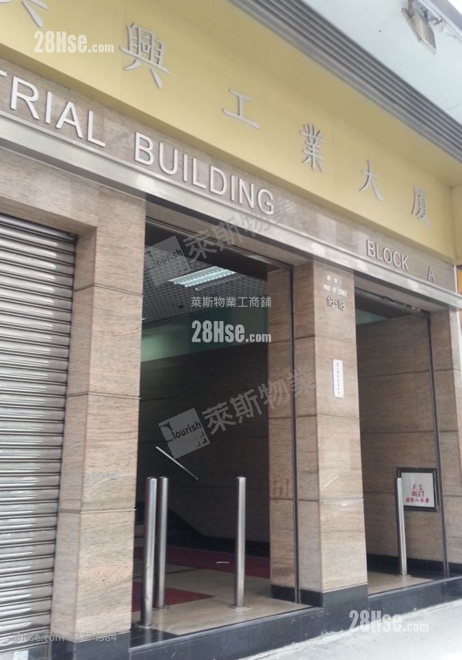 Mai Hing Industrial Building Sell