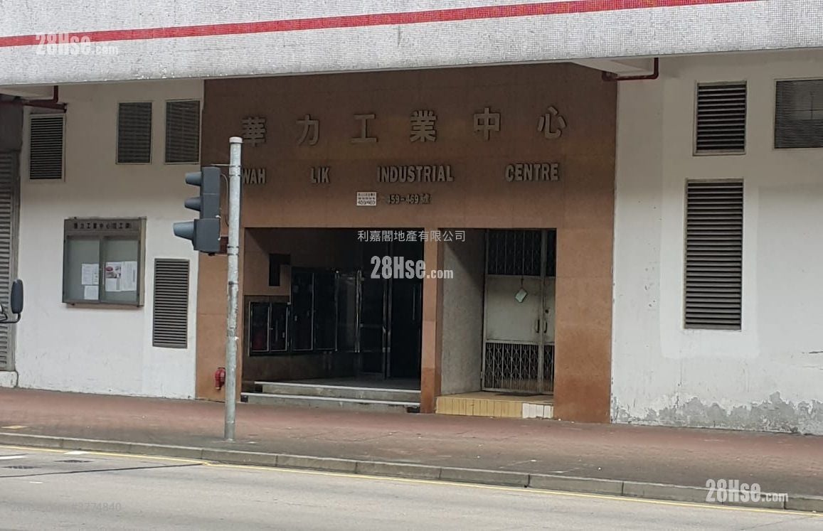 Wah Lik Industrial Centre Sell