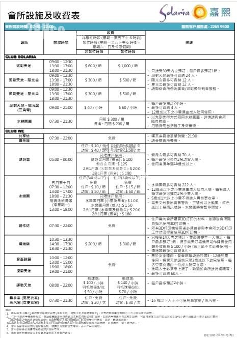 會所設施收費表