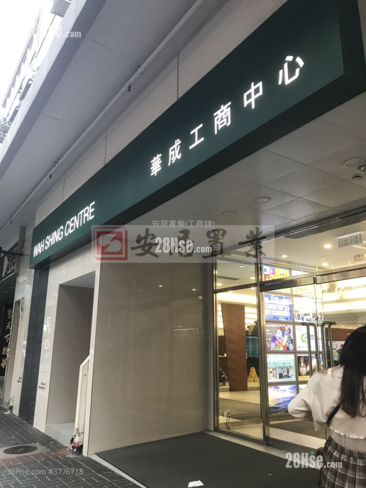 Wah Shing Centre Sell