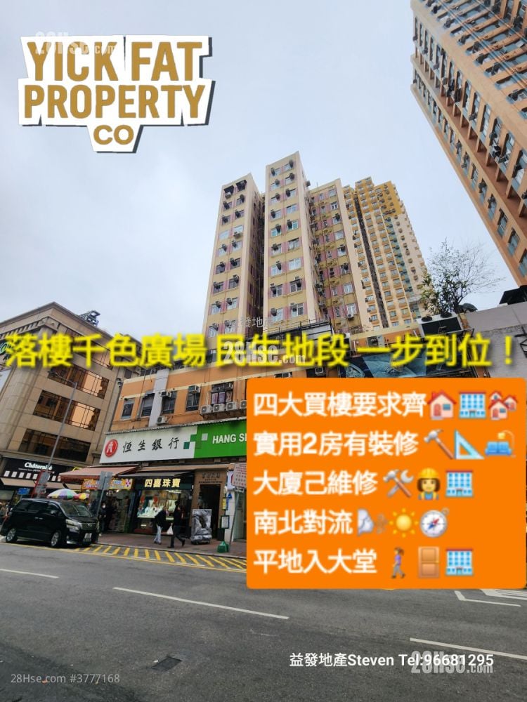 Fu Ho Building Sell 2 Bedrooms , 1 Bathroom 314 ft²