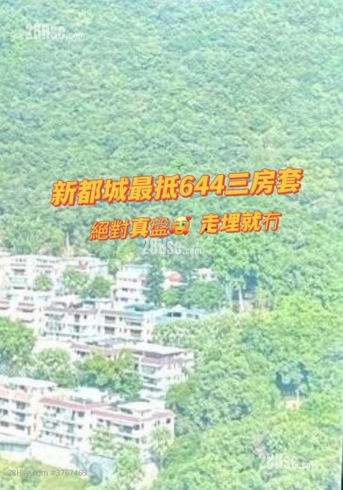 新都城 售盘 3 房 , 2 浴室 644 平方尺