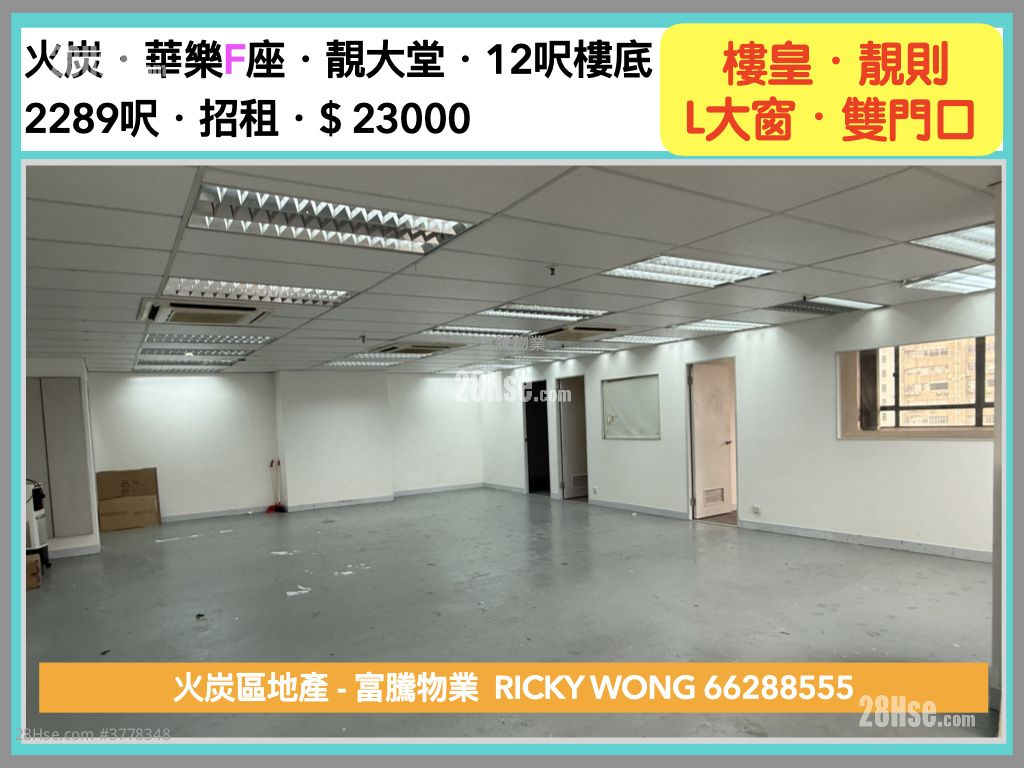 Wah Lok Industrial Centre Rental 2 Bedrooms , 2 Toilets