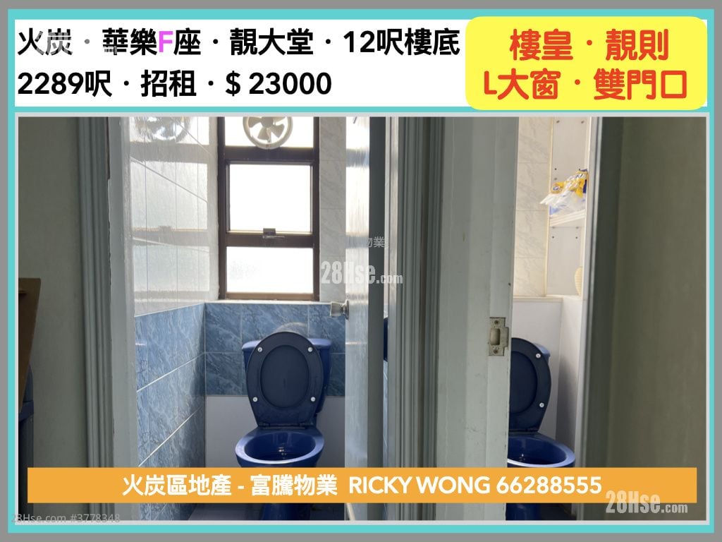 Wah Lok Industrial Centre Rental 2 Bedrooms , 2 Toilets