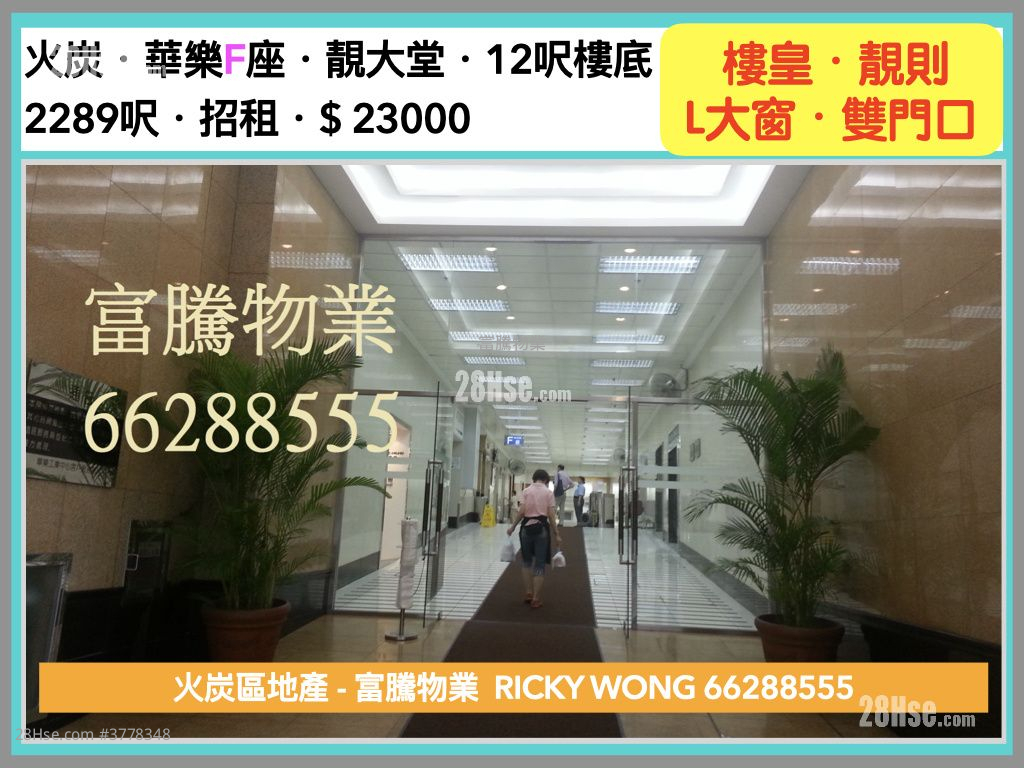 Wah Lok Industrial Centre Rental 2 Bedrooms , 2 Toilets