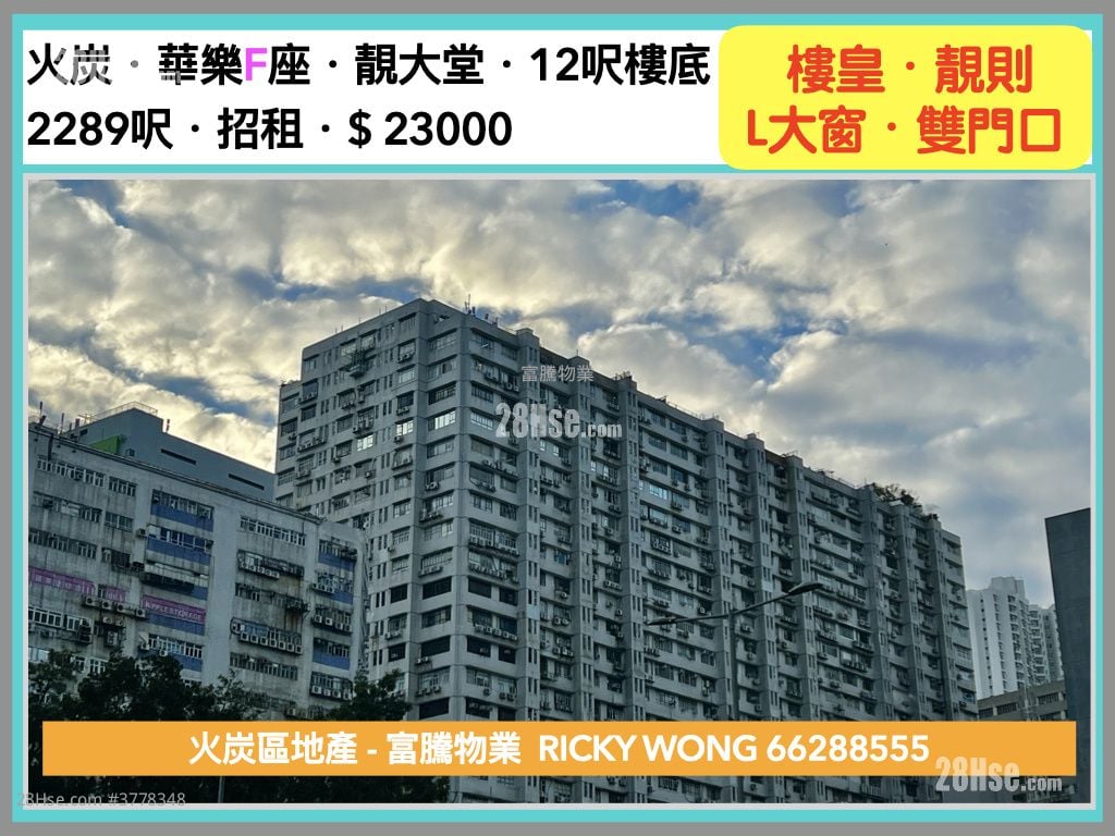 Wah Lok Industrial Centre Rental 2 Bedrooms , 2 Toilets