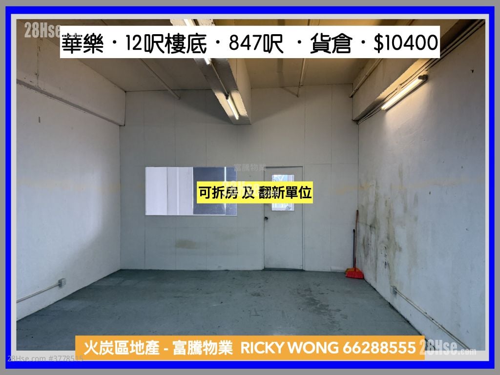 Wah Lok Industrial Centre Rental 2 Bedrooms , 2 Toilets