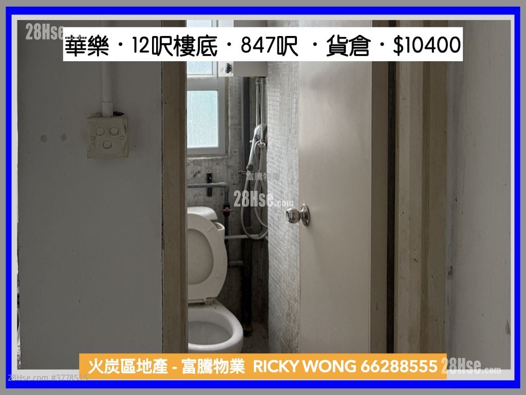 Wah Lok Industrial Centre Rental 2 Bedrooms , 2 Toilets