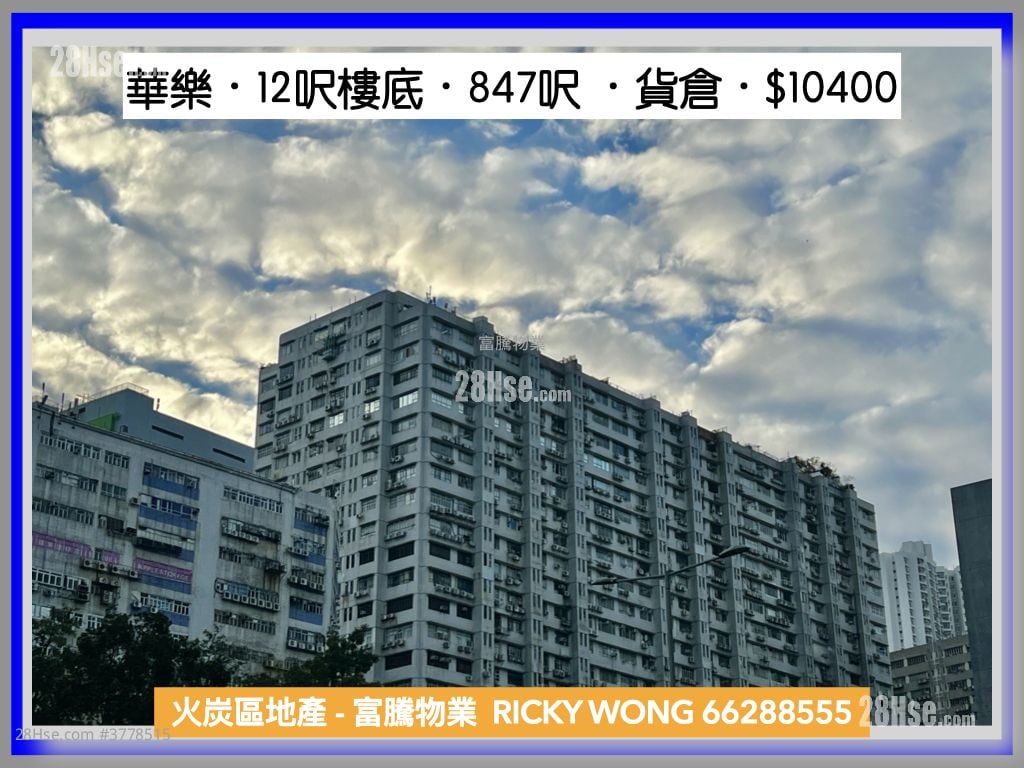 Wah Lok Industrial Centre Rental 2 Bedrooms , 2 Toilets