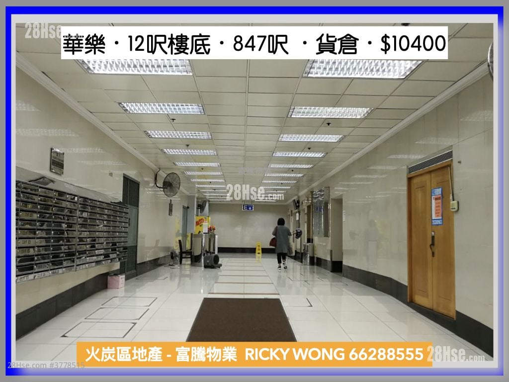 Wah Lok Industrial Centre Rental 2 Bedrooms , 2 Toilets